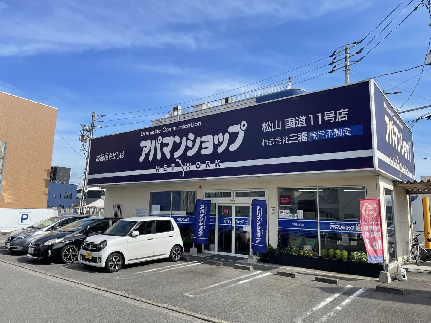 アパマンショップ松山国道11号店